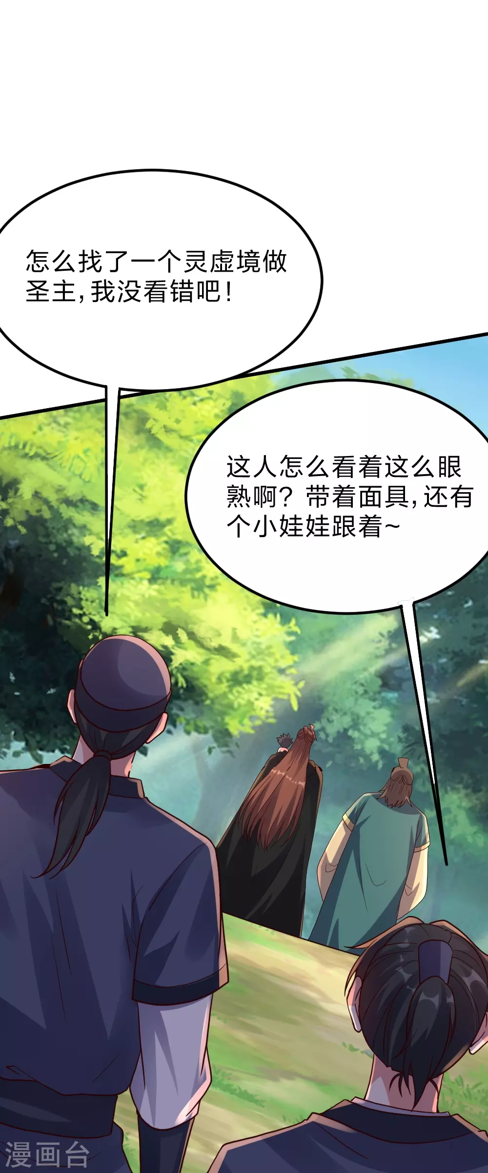 仙武帝尊漫画,第380话 圣体传说2图