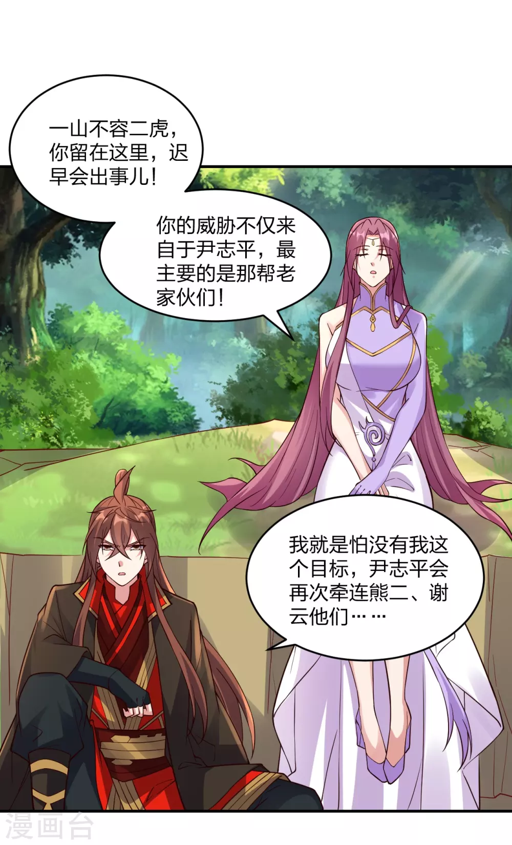 仙武帝尊漫画,第314话 第九分殿！1图