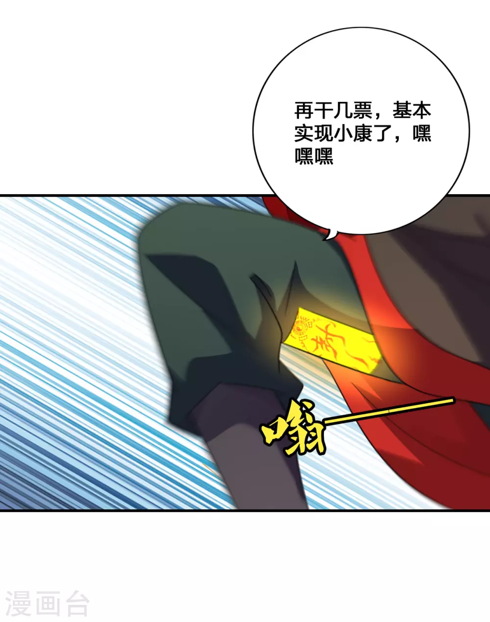 仙武帝尊漫画,第136话 被包围了？！2图