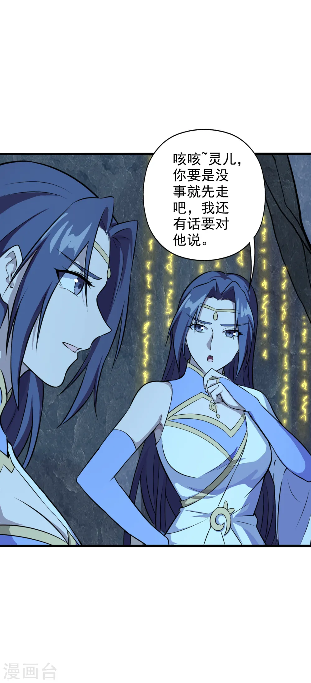 仙武帝尊漫画,第197话 真的很白~2图