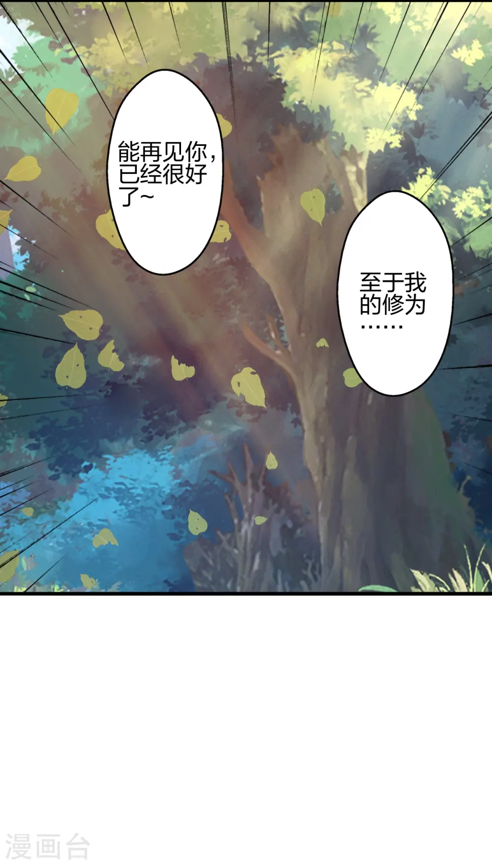 仙武帝尊漫画,第409话 重塑根基！2图