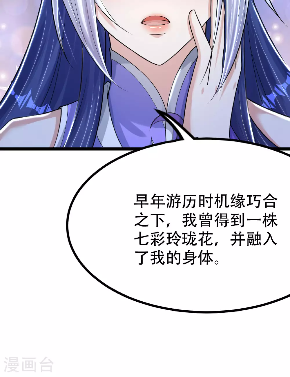 仙武帝尊姬凝霜漫画,第478话 庞统陨落1图