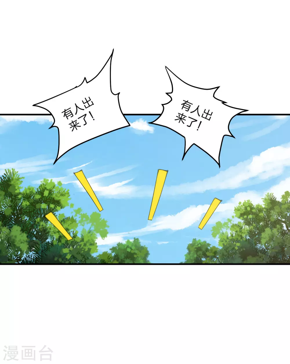 仙武帝尊漫画,第148话 终出荒林1图
