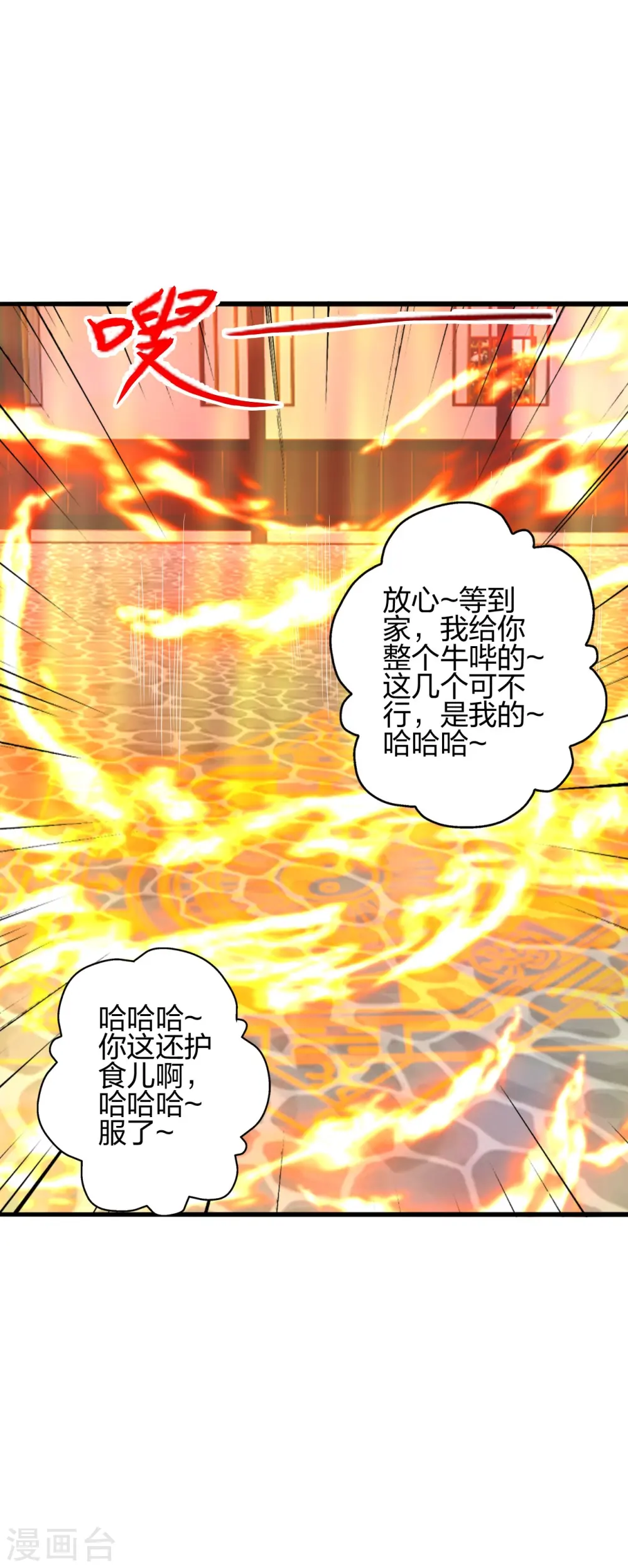 仙武帝尊漫画,第415话 简单的谈判之后~2图