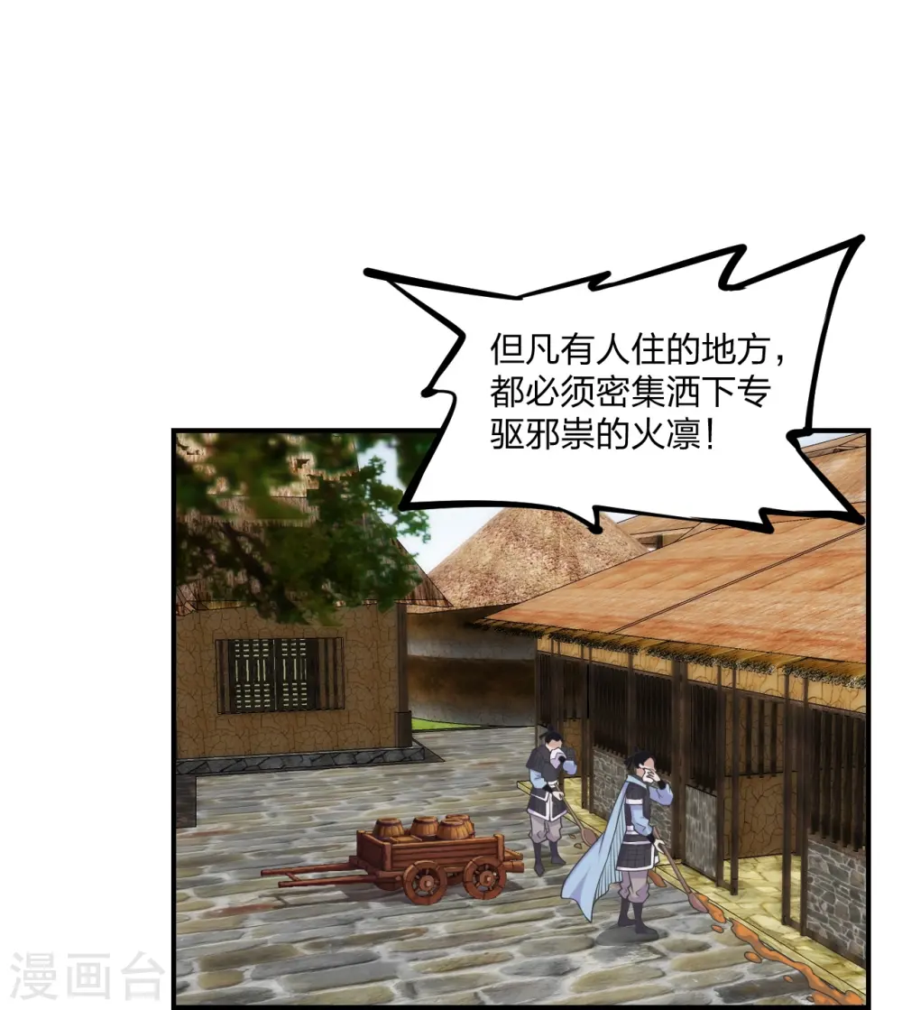 仙武帝尊漫画,第213话 血巫现身！1图