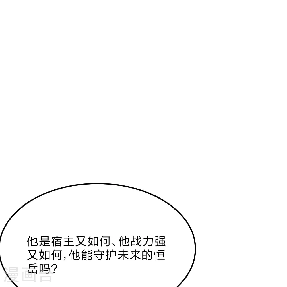 仙武帝尊笔趣阁无弹窗叶辰漫画,第465话 魔道对魔心！2图