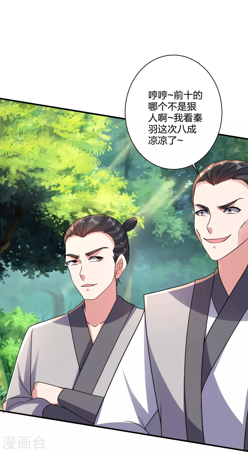 仙武帝尊漫画,第368话 绝杀风云第八~2图
