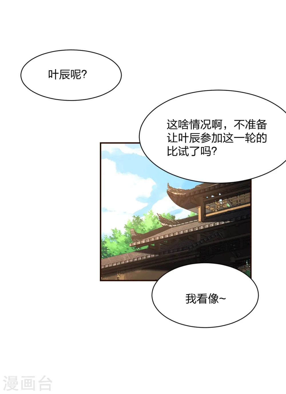 仙武帝尊叶辰和楚萱儿相见是哪一章漫画,第258话 从天而降！2图