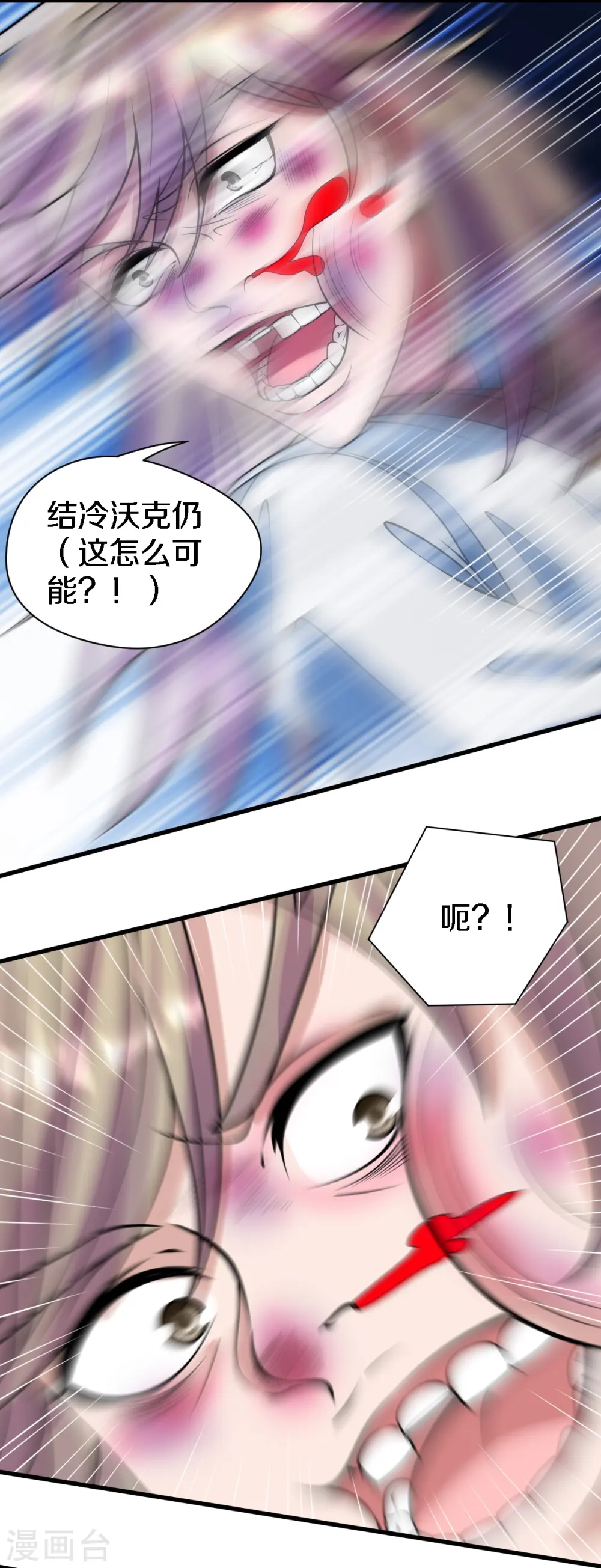 仙武帝尊漫画,第252话 别小看我啊！2图