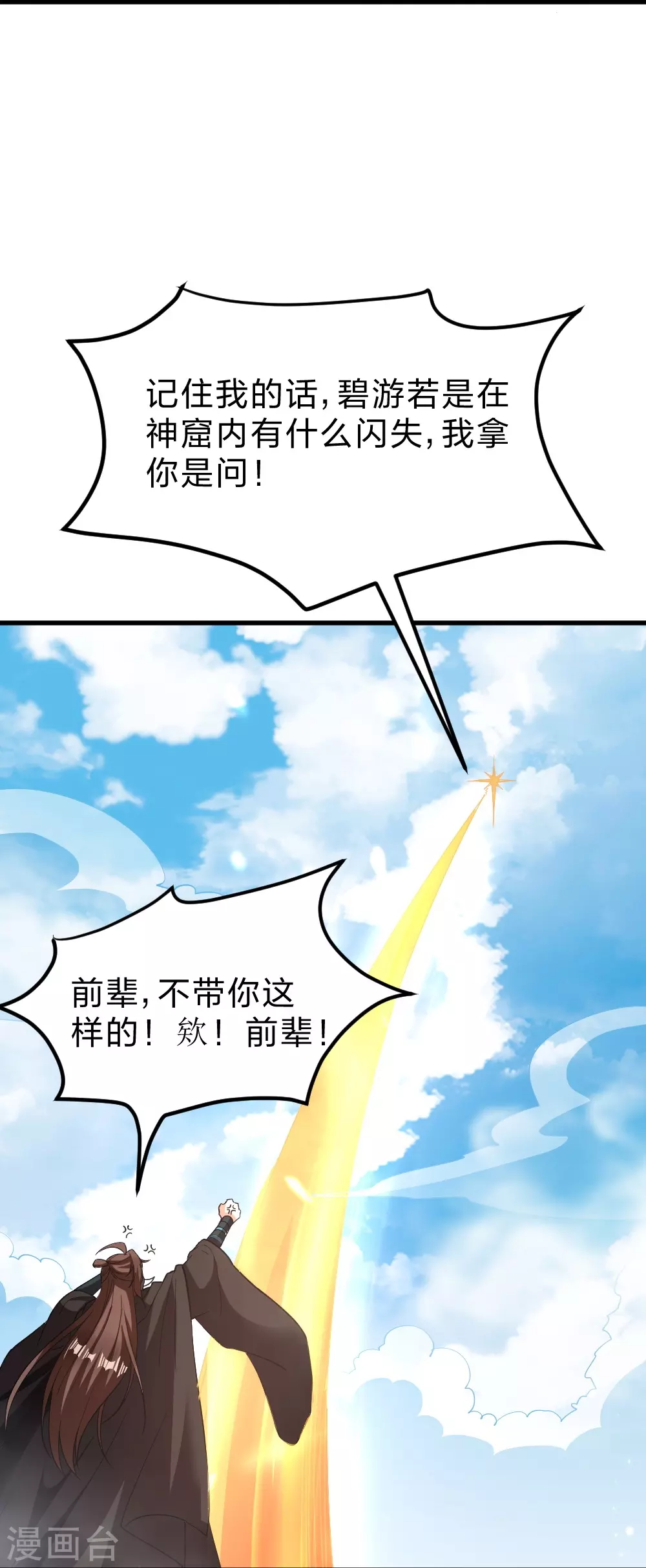 仙武帝尊等级划分漫画,第366话 神窟看门人~1图