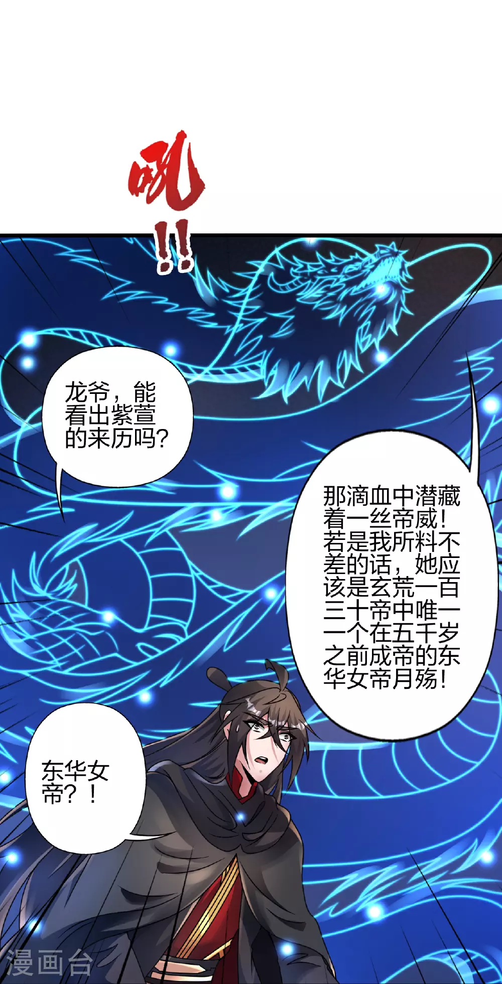 仙武帝尊叶辰和楚萱儿相见是哪一章漫画,第470话 散场！1图