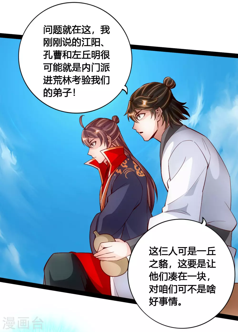 仙武帝尊漫画,第101话 谢云黑历史！1图