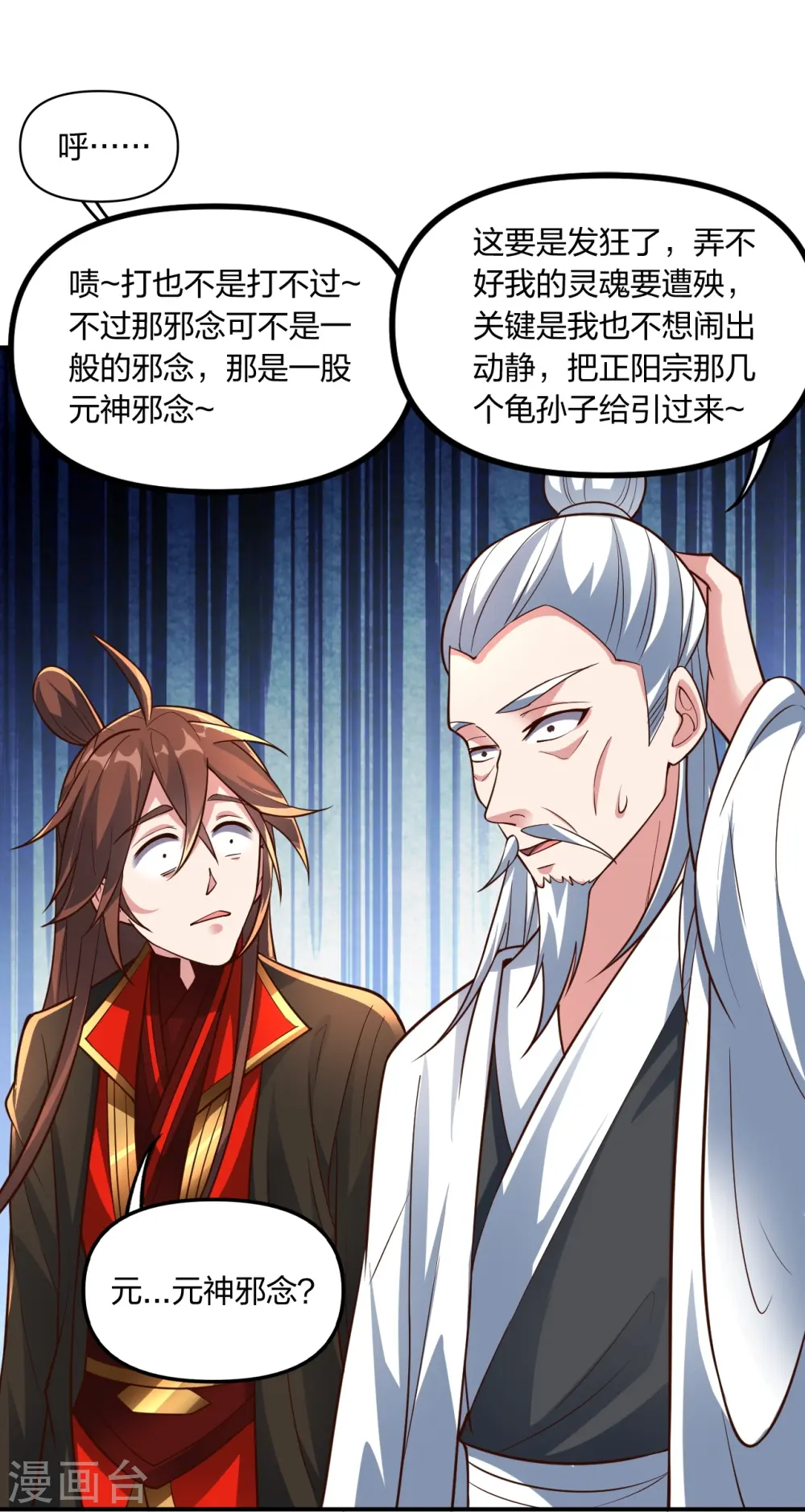 仙武帝尊漫画,第257话 元神之力！1图
