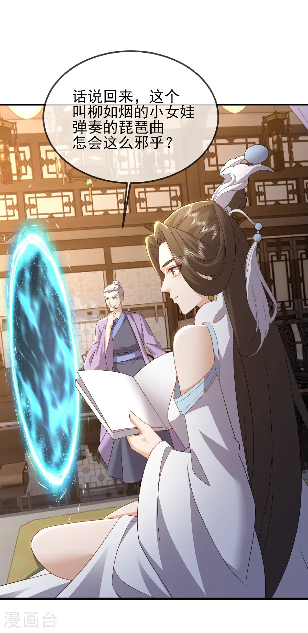 仙武帝尊漫画,第581话 九幽仙曲1图