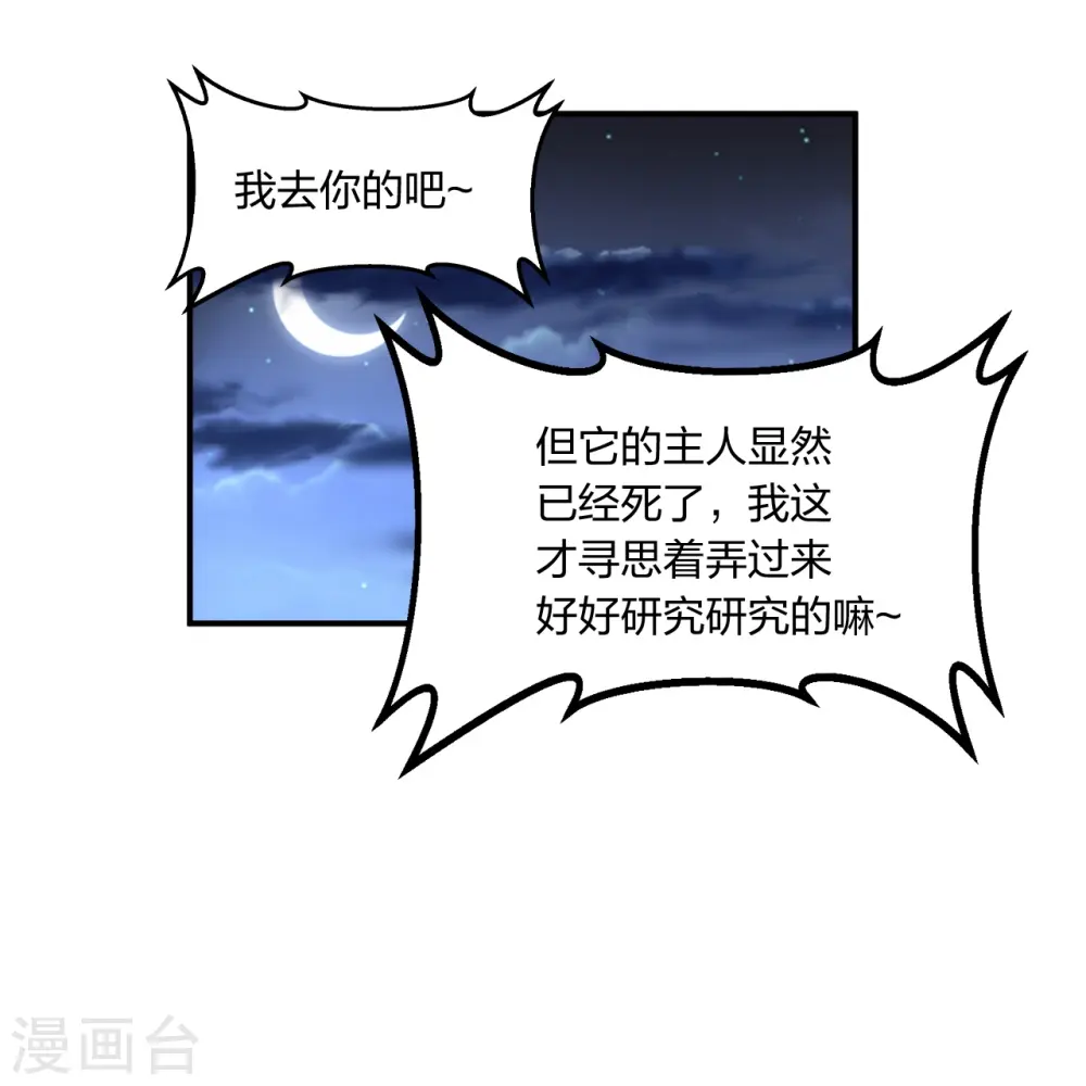 仙武帝尊漫画,第257话 元神之力！2图