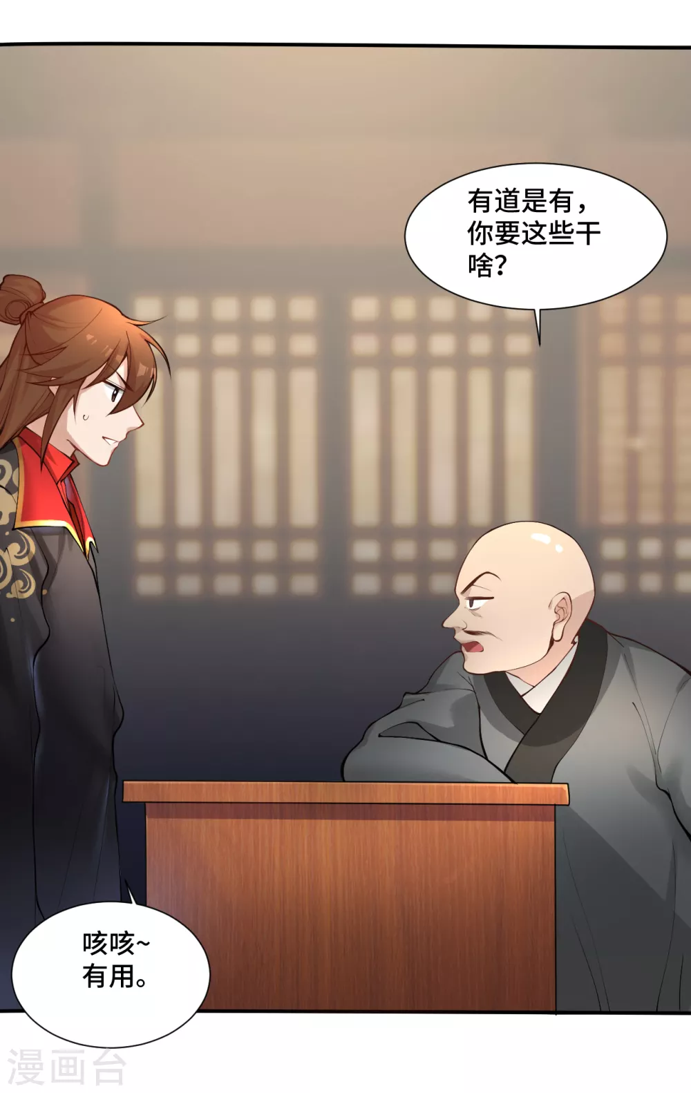 仙武帝尊漫画,第122话 烟雾弹和迷香！2图