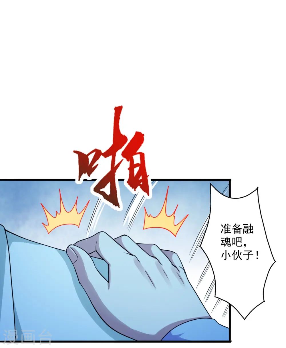 仙武帝尊六界三道漫画,第282话 恒岳“圣子”1图