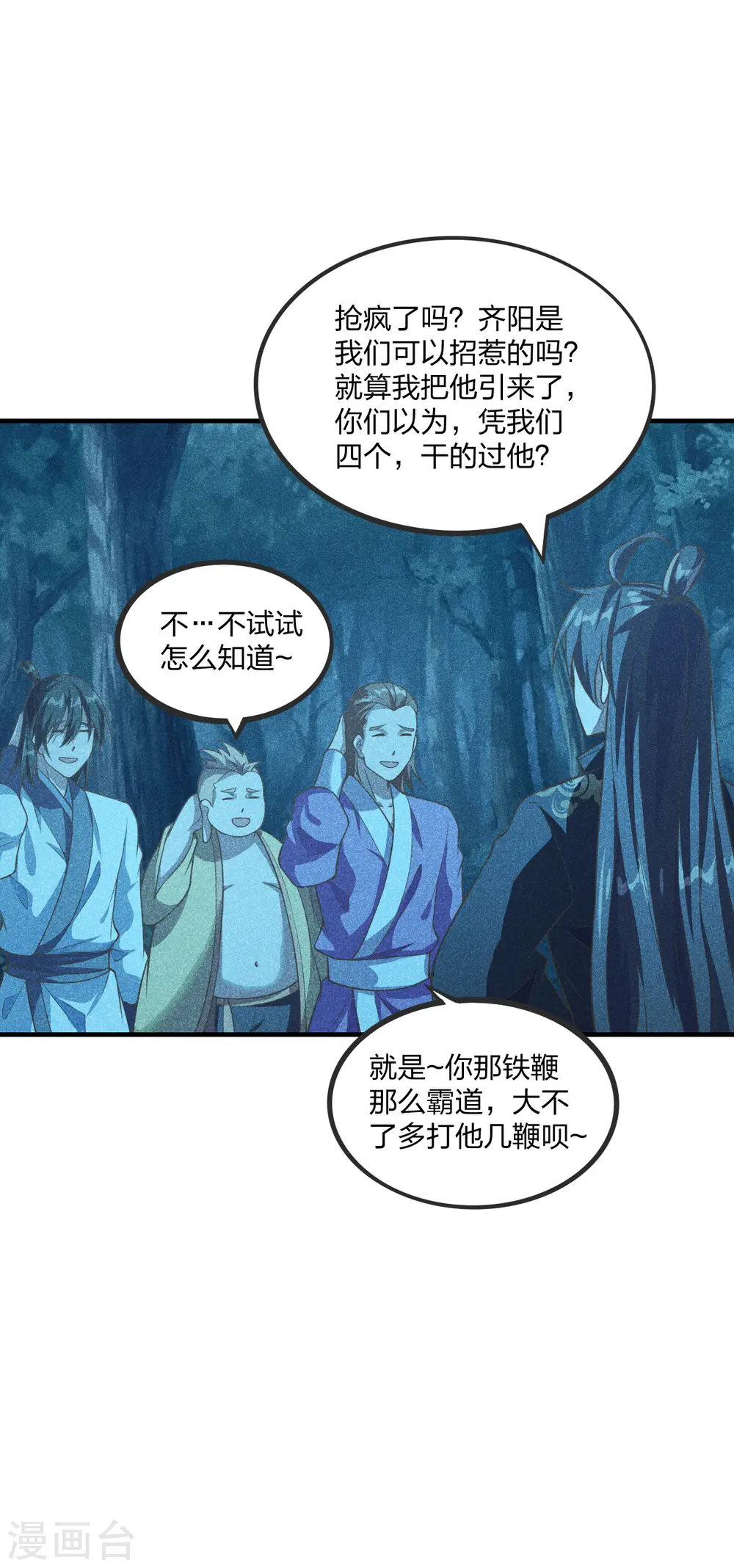 仙武帝尊漫画,第168话 坑爹的熊胖子！1图