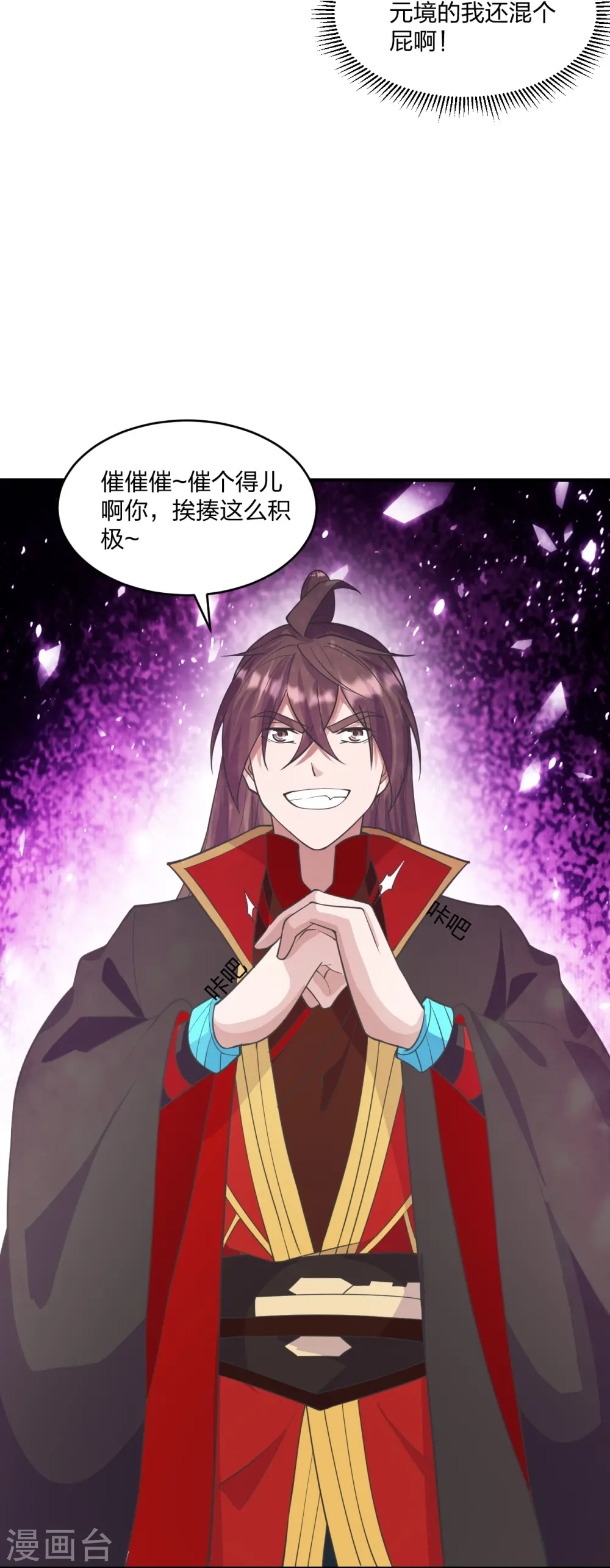仙武帝尊漫画,第253话 暴揍白翼！2图