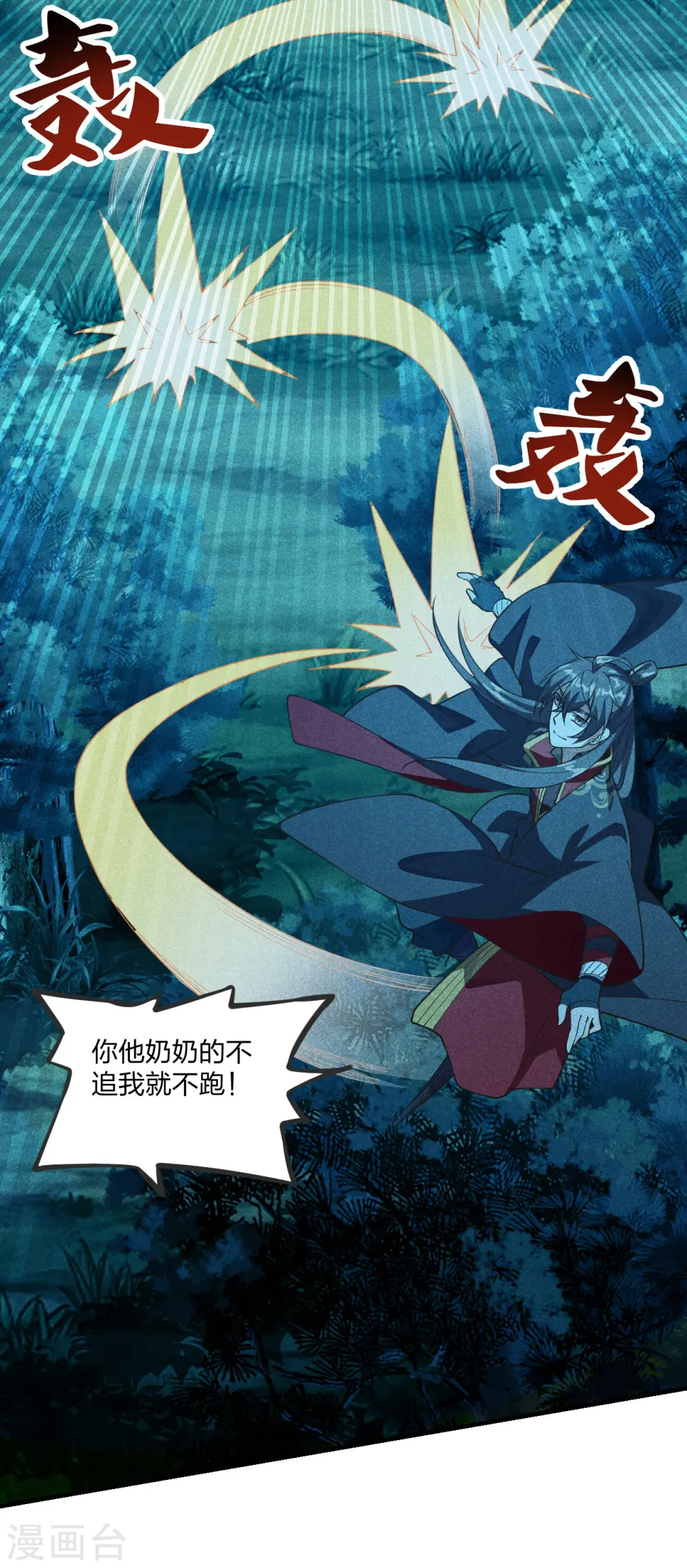 仙武帝尊漫画,第168话 坑爹的熊胖子！2图