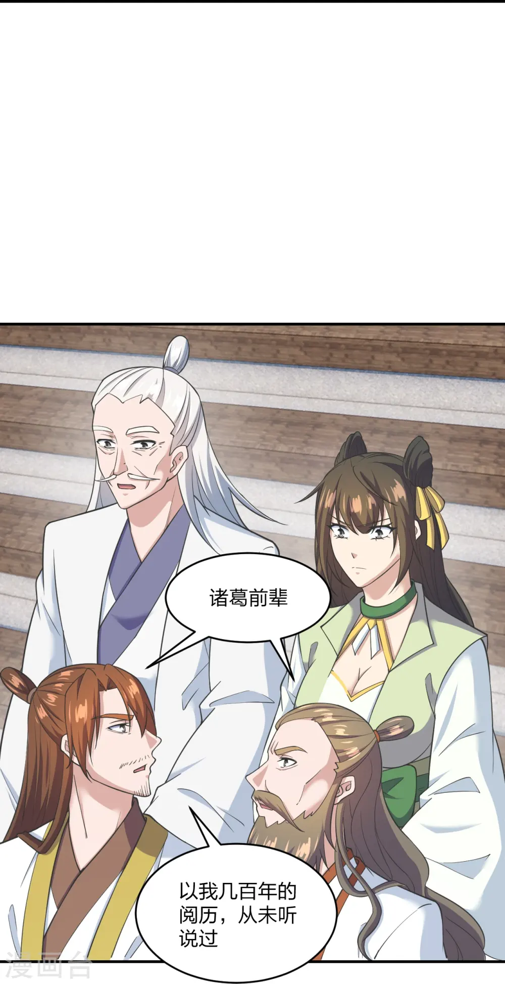 仙武帝尊漫画,第269话 仙轮禁术，再现神威！1图