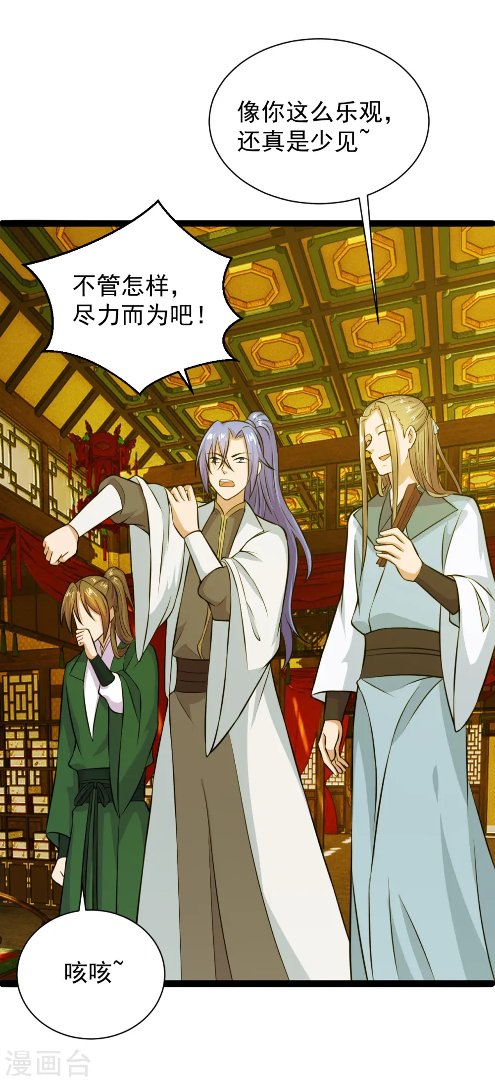 仙武帝尊漫画,第243话 大比开始！1图