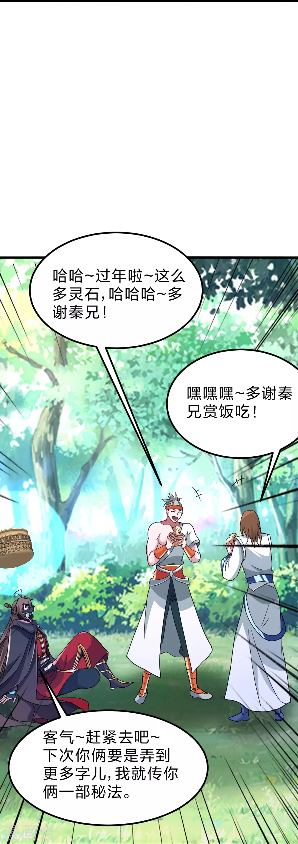仙武帝尊漫画,第370话 见人就揍！1图