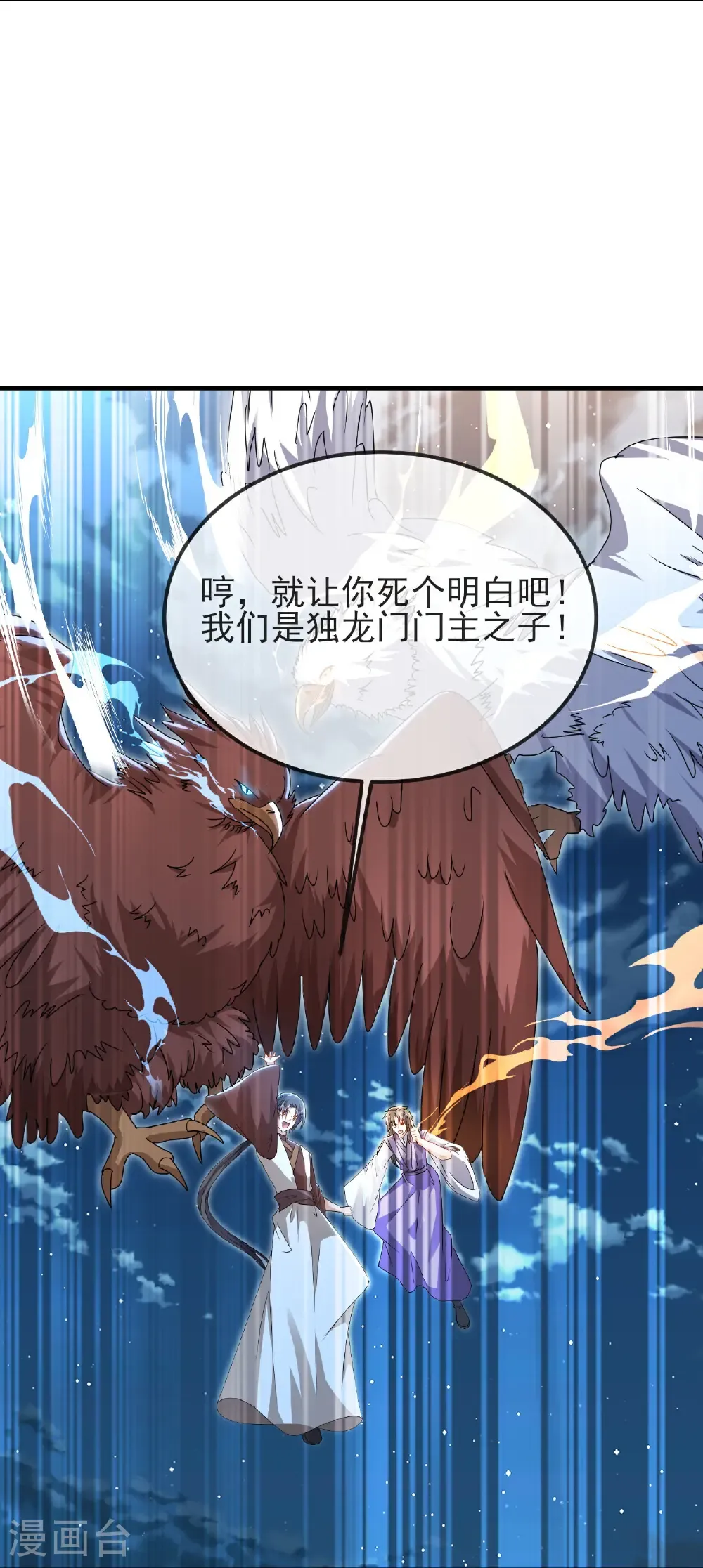 仙武帝尊漫画,第585话 独龙门2图