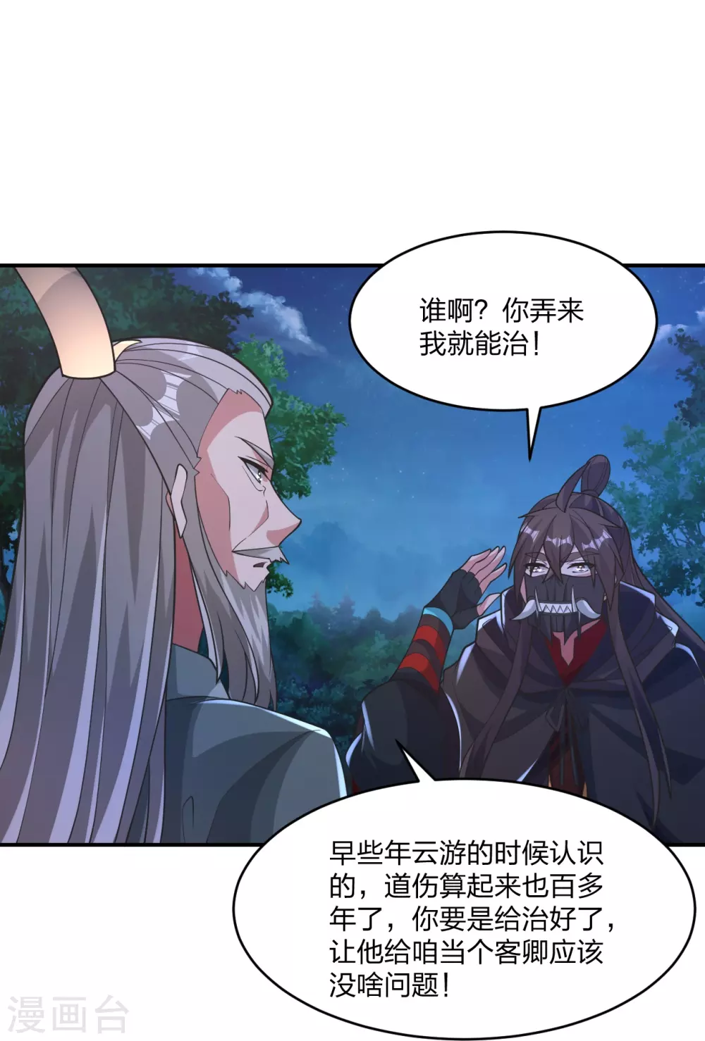 仙武帝尊漫画,第384话 团结一切可以团结的力量~2图