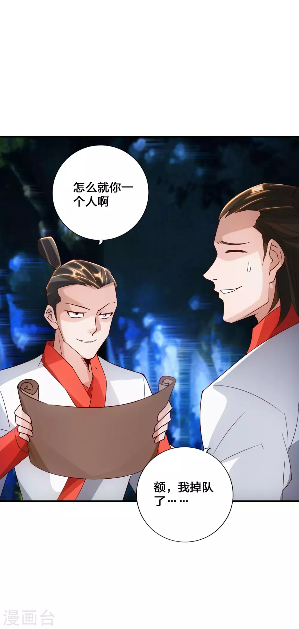 仙武帝尊漫画,第130话 小弟李玉良~2图