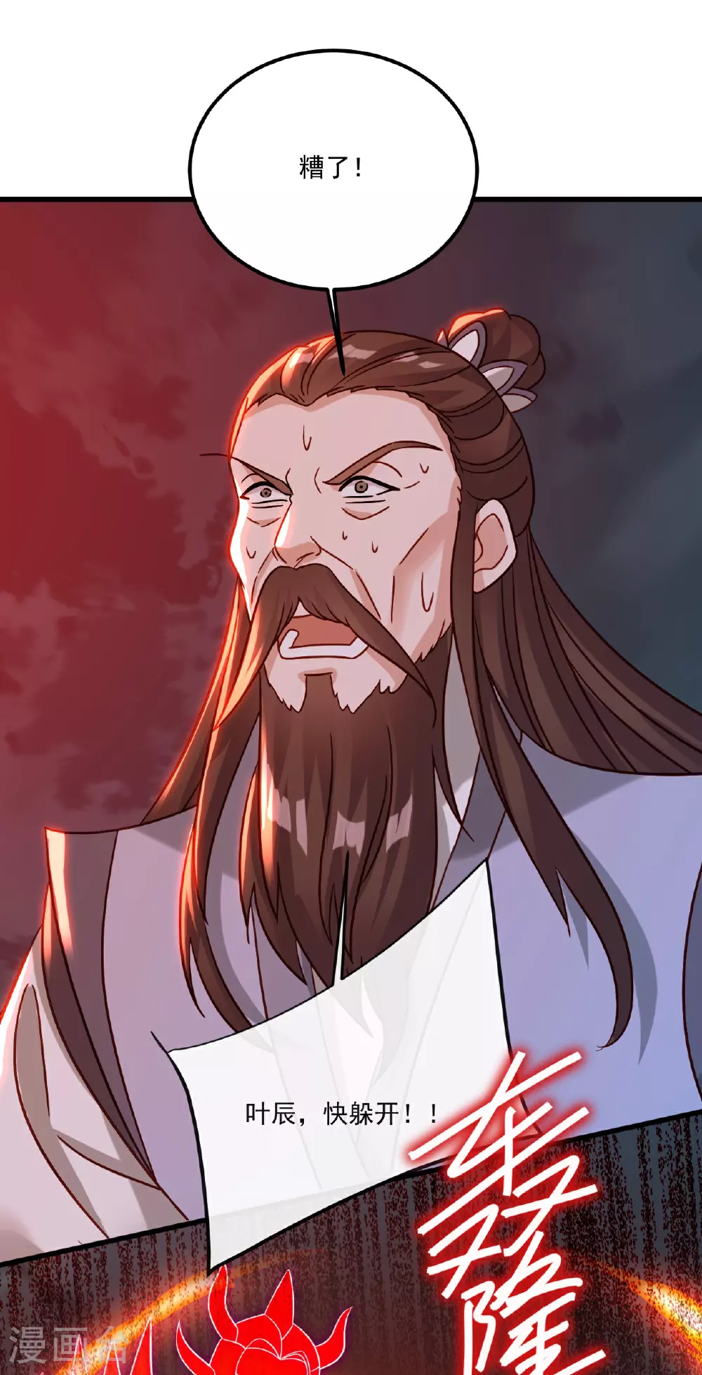 仙武帝尊漫画,第495话 外道法相1图