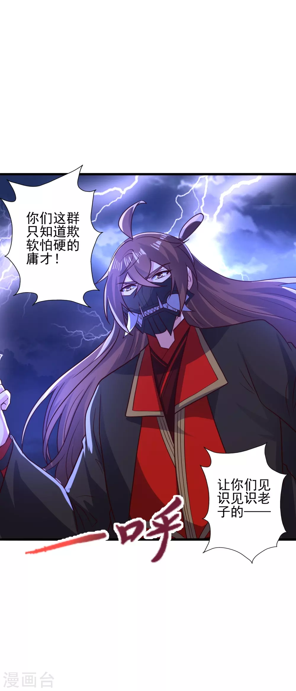 仙武帝尊漫画,第336话 旷世天劫！1图