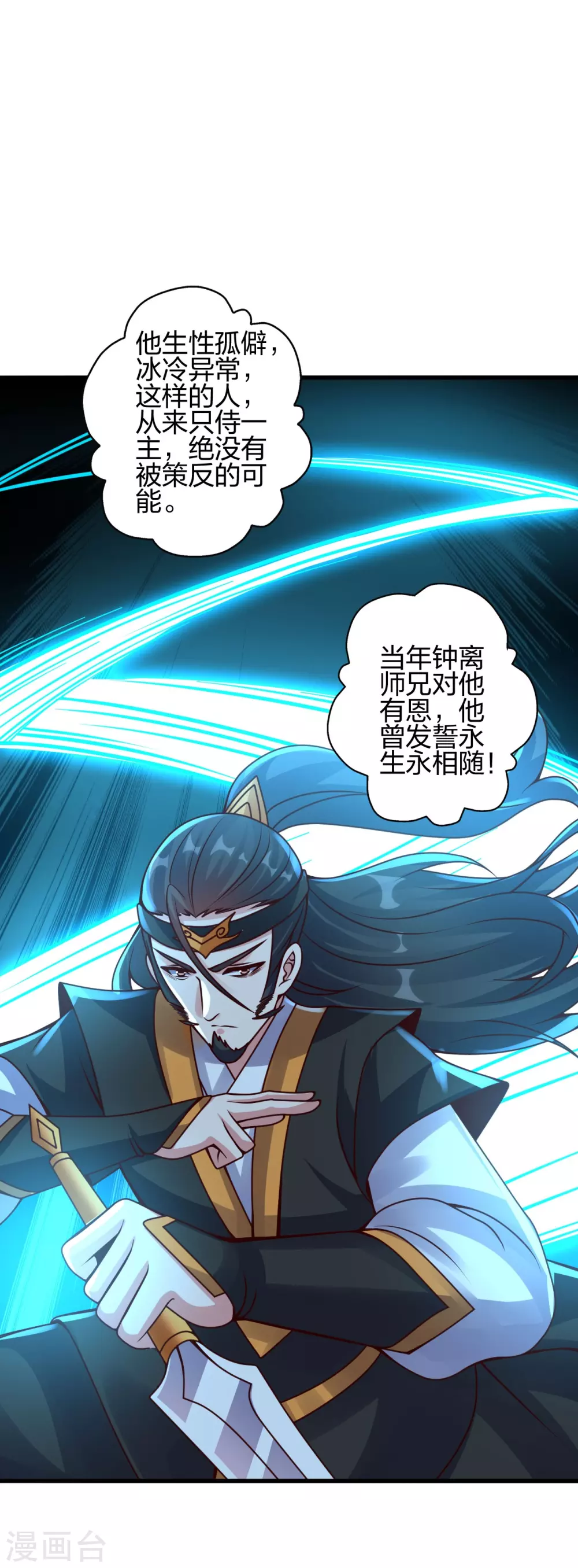 仙武帝尊漫画,第387话 有人在等我！1图