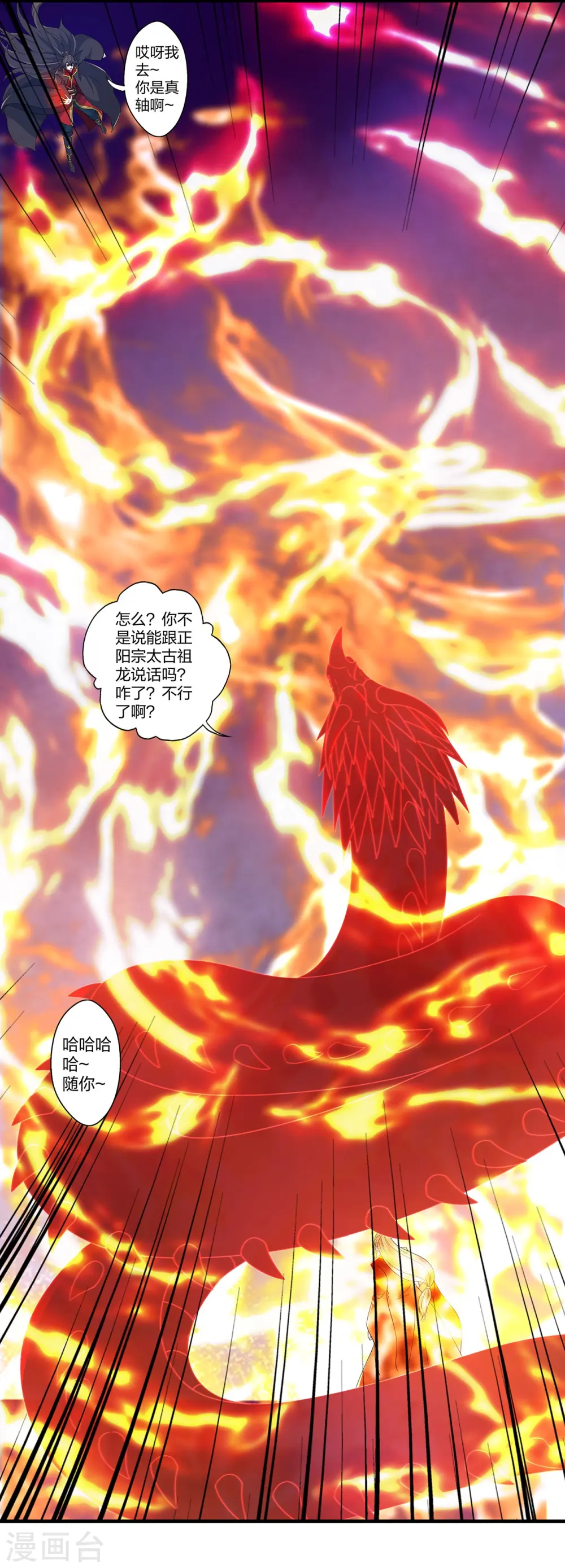 仙武帝尊漫画,第422话 净身！2图