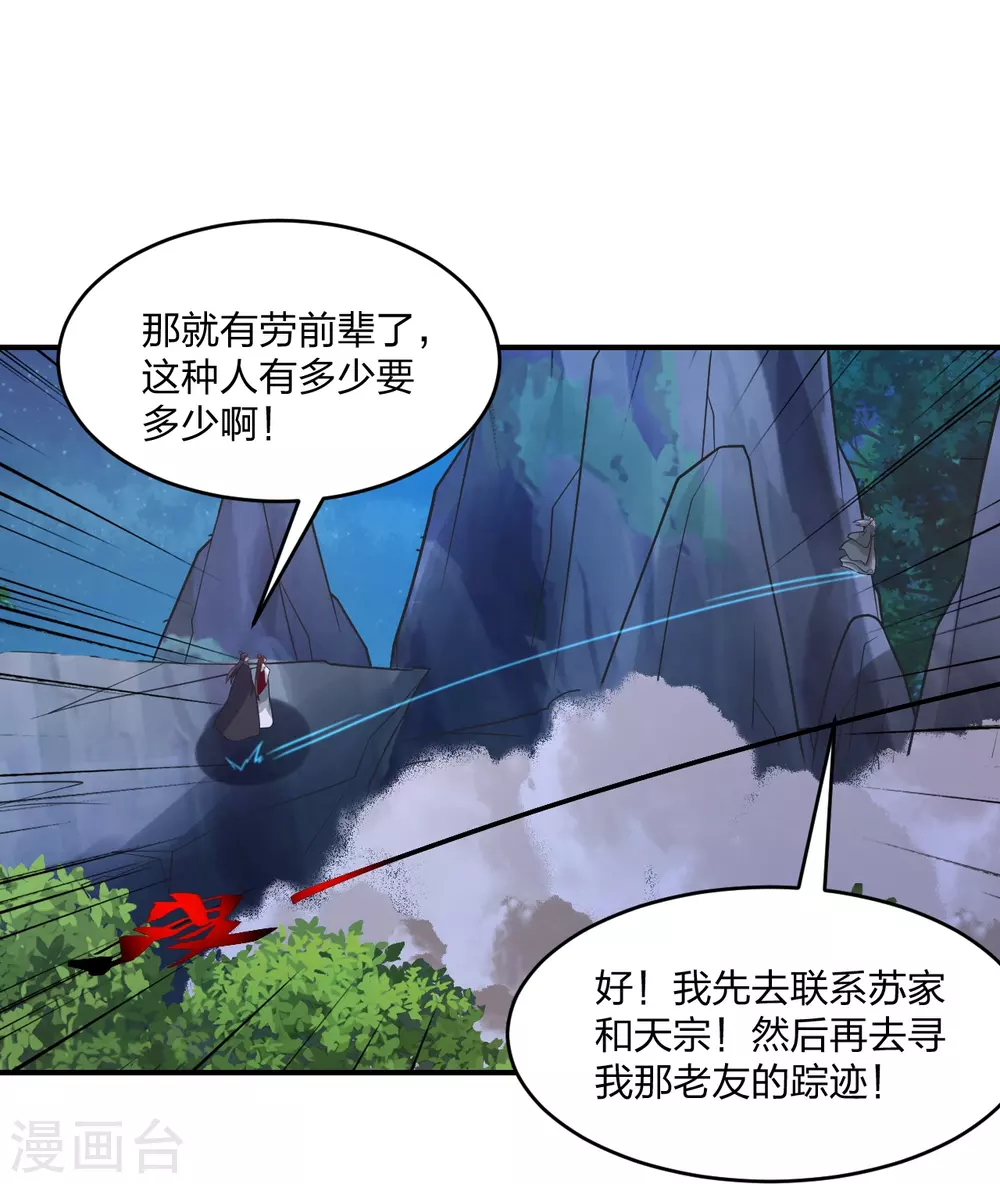 仙武帝尊漫画,第384话 团结一切可以团结的力量~1图