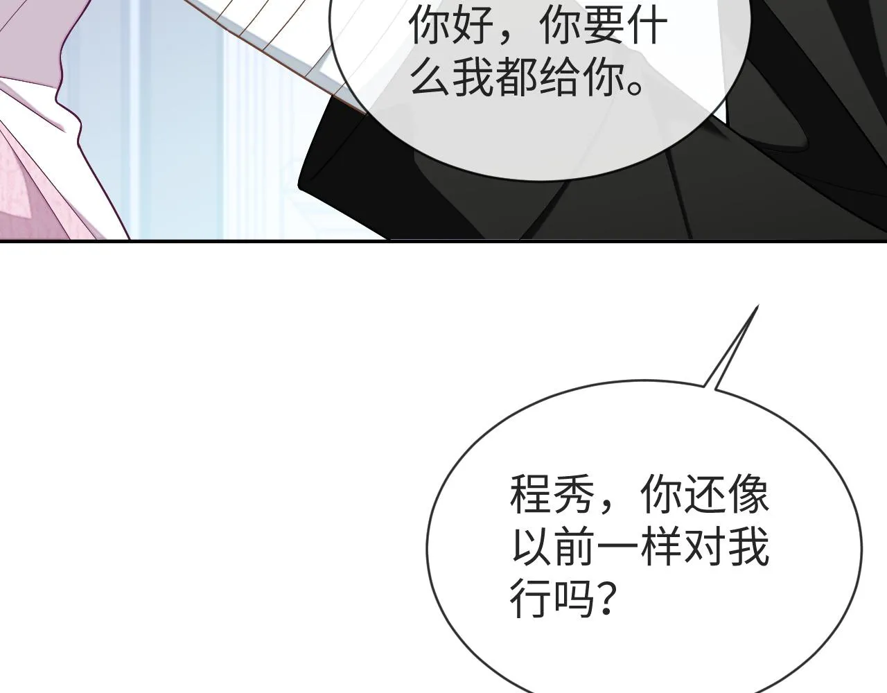 娘娘腔动漫漫画,第78话 放我走1图