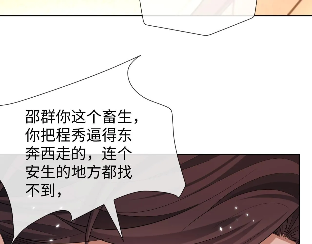 娘娘腔的日记 泰剧漫画,第91话 新的生活1图