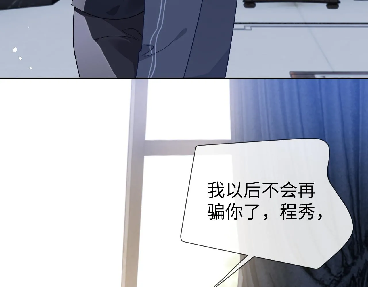 娘娘腔小说全文免费阅读无弹窗笔趣阁未删减漫画,第79话 不要离开我1图