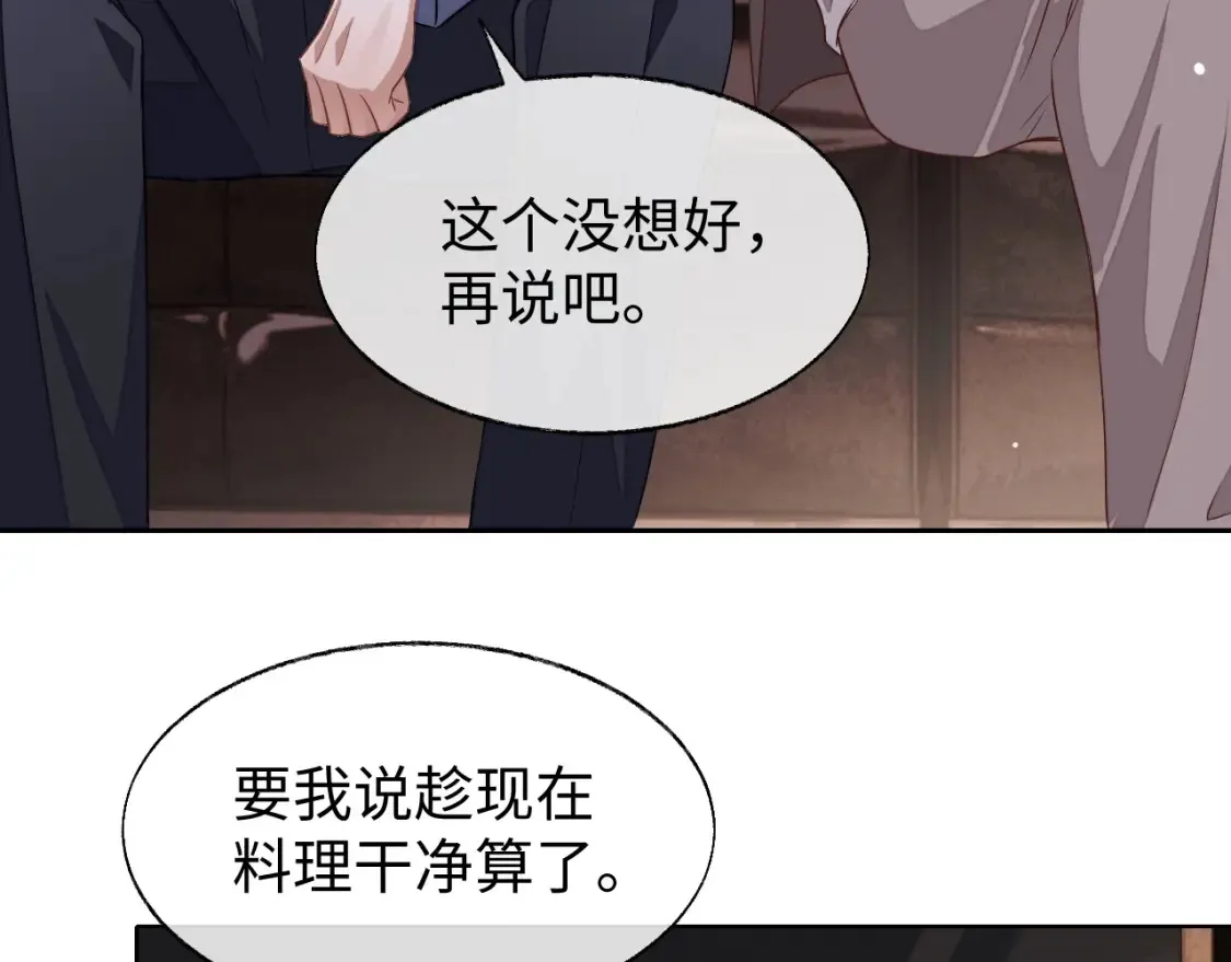 娘娘腔漫画,第52话 茶杯1图