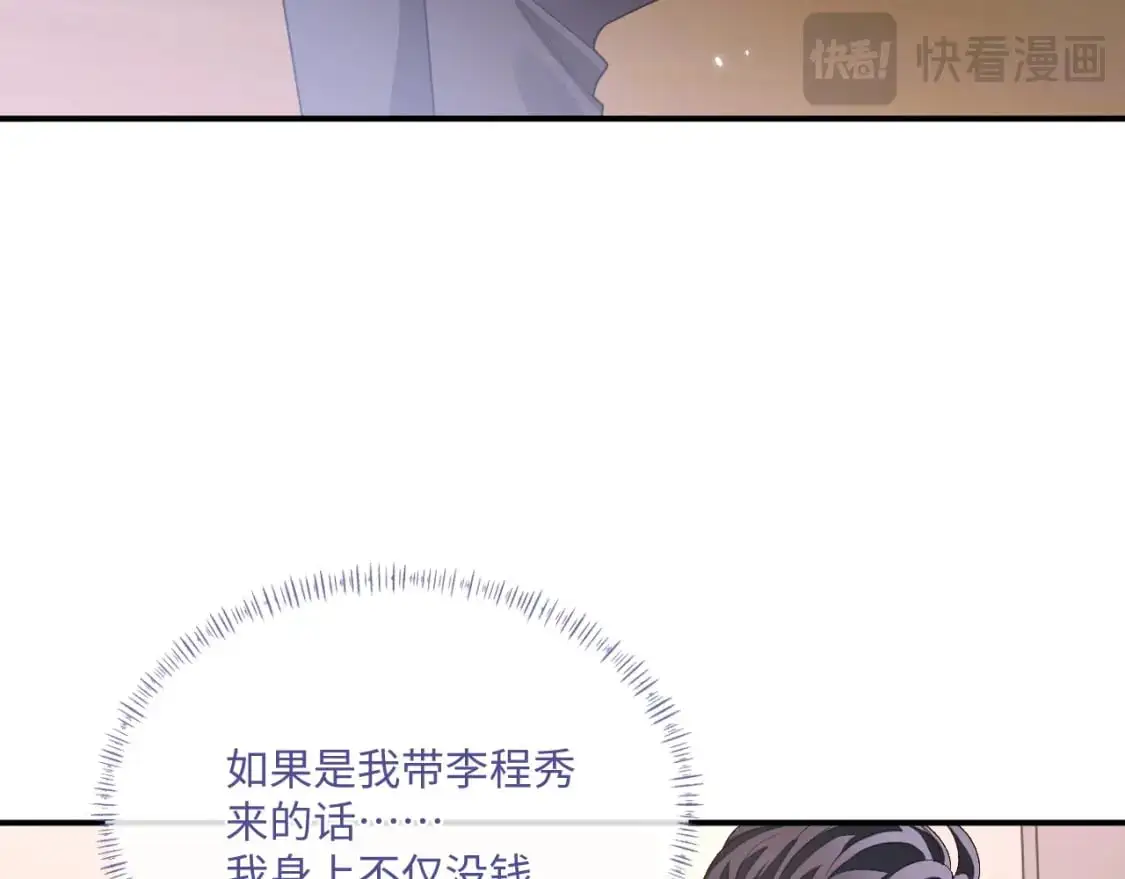 娘娘腔百度百科漫画,103话 秀秀生病1图