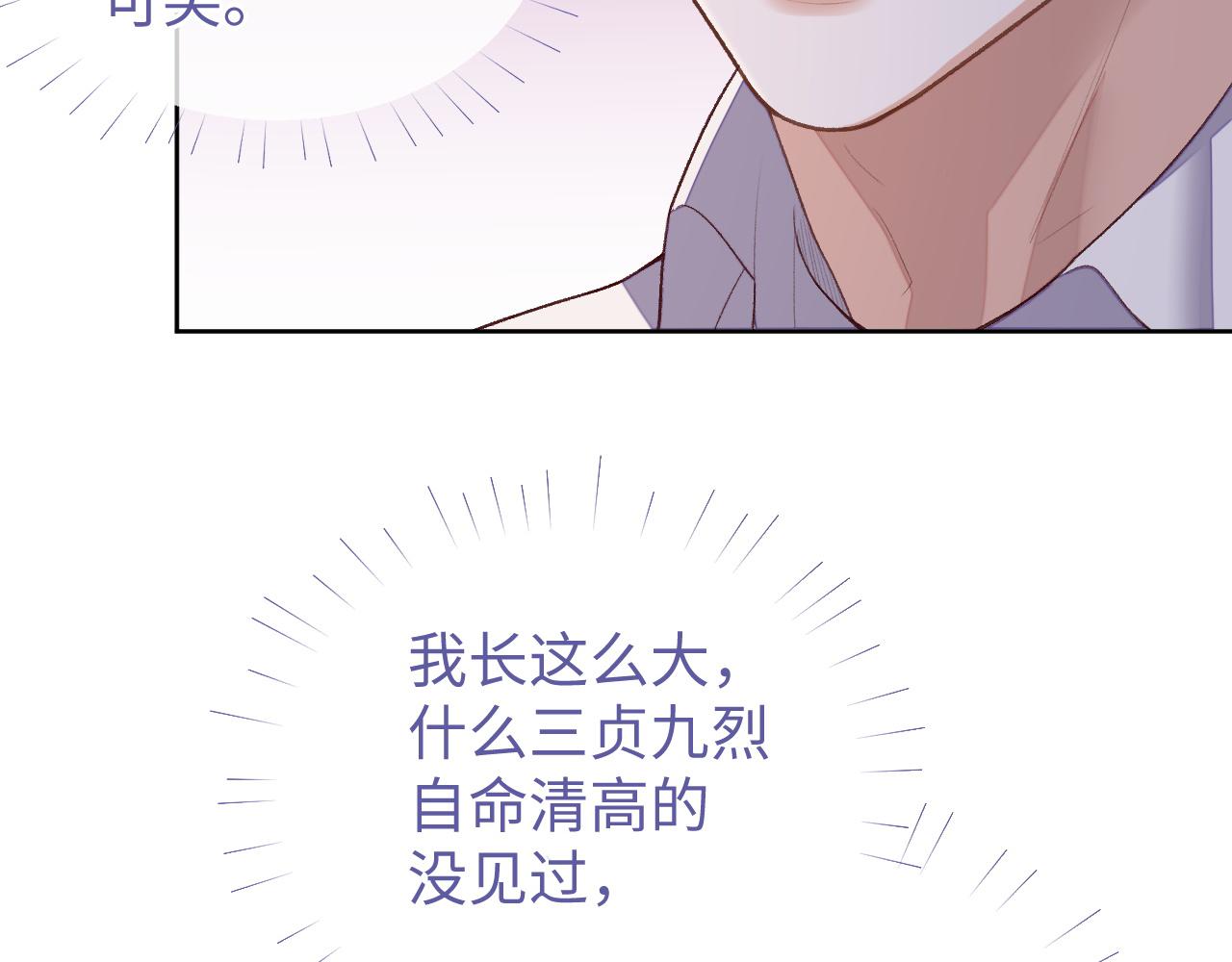 娘娘腔小说全文阅读全文无删减漫画,第34话 心动的邀请2图