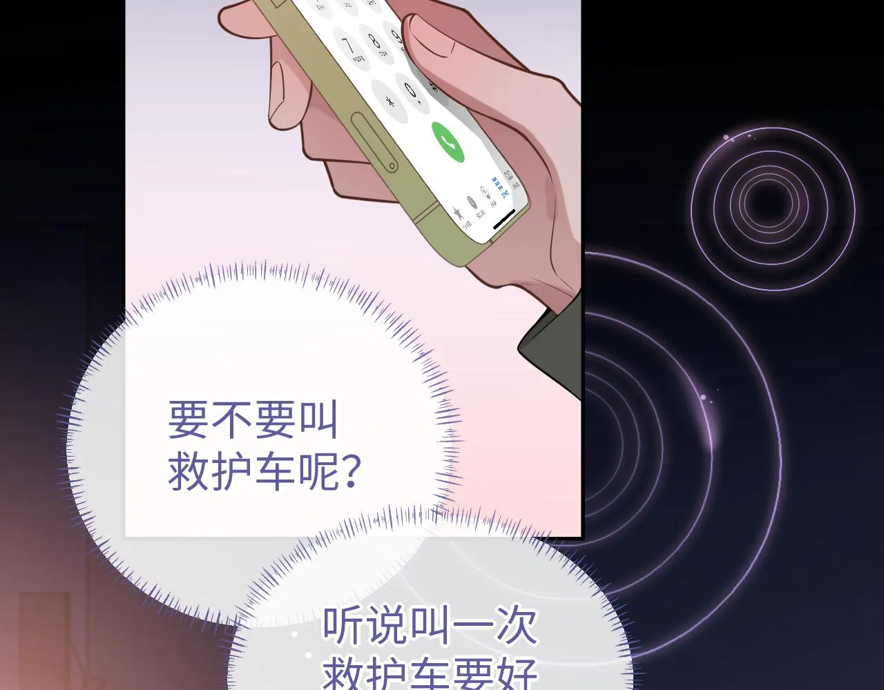 娘娘腔漫画,第85话 无法见死不救1图