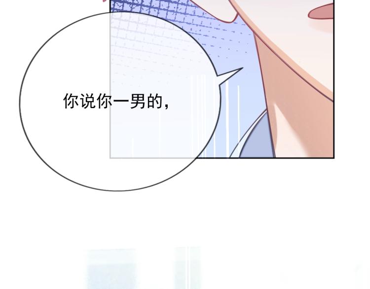 娘娘腔漫画,第2话 你不记得我了吗？2图