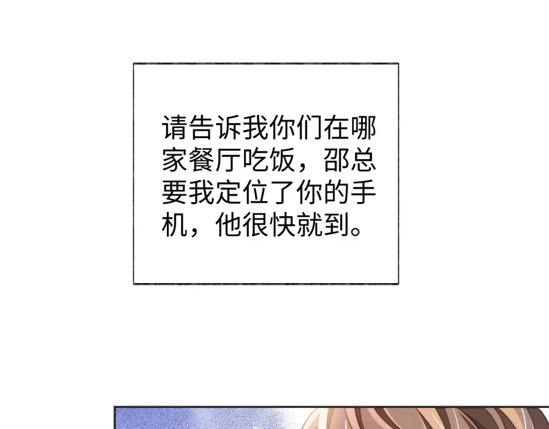 娘娘腔漫画,第45话 邵群怒了！2图