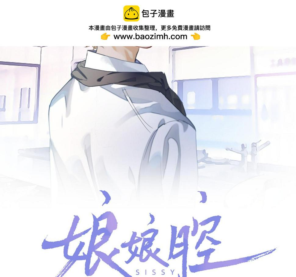 娘娘腔是什么意思啊漫画,第72话 邵群气疯了2图