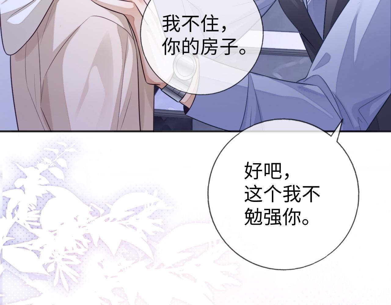 娘娘腔全文无删节漫画,第24话 你喜欢我了吗？1图