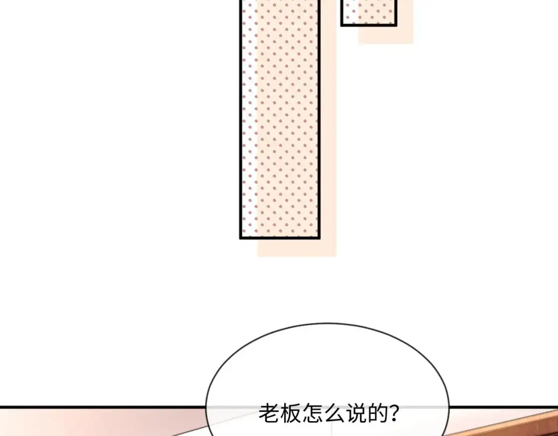 娘娘腔小说完整+番外TXT百度网盘漫画,第97话 被发现了？！2图