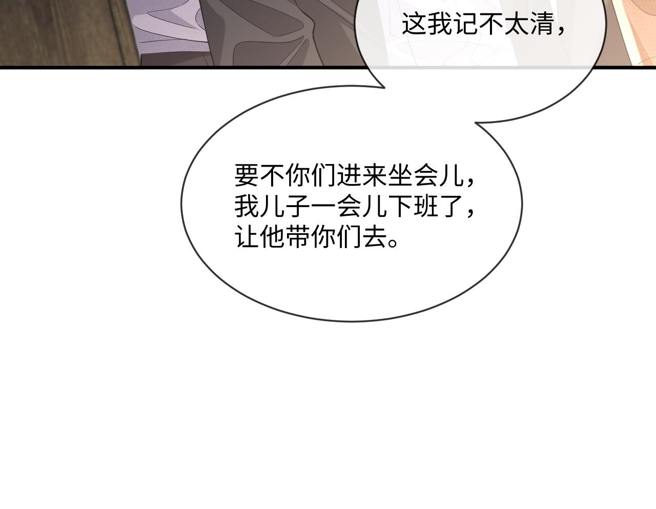 娘娘腔漫画,第95话 还有机会吗？1图