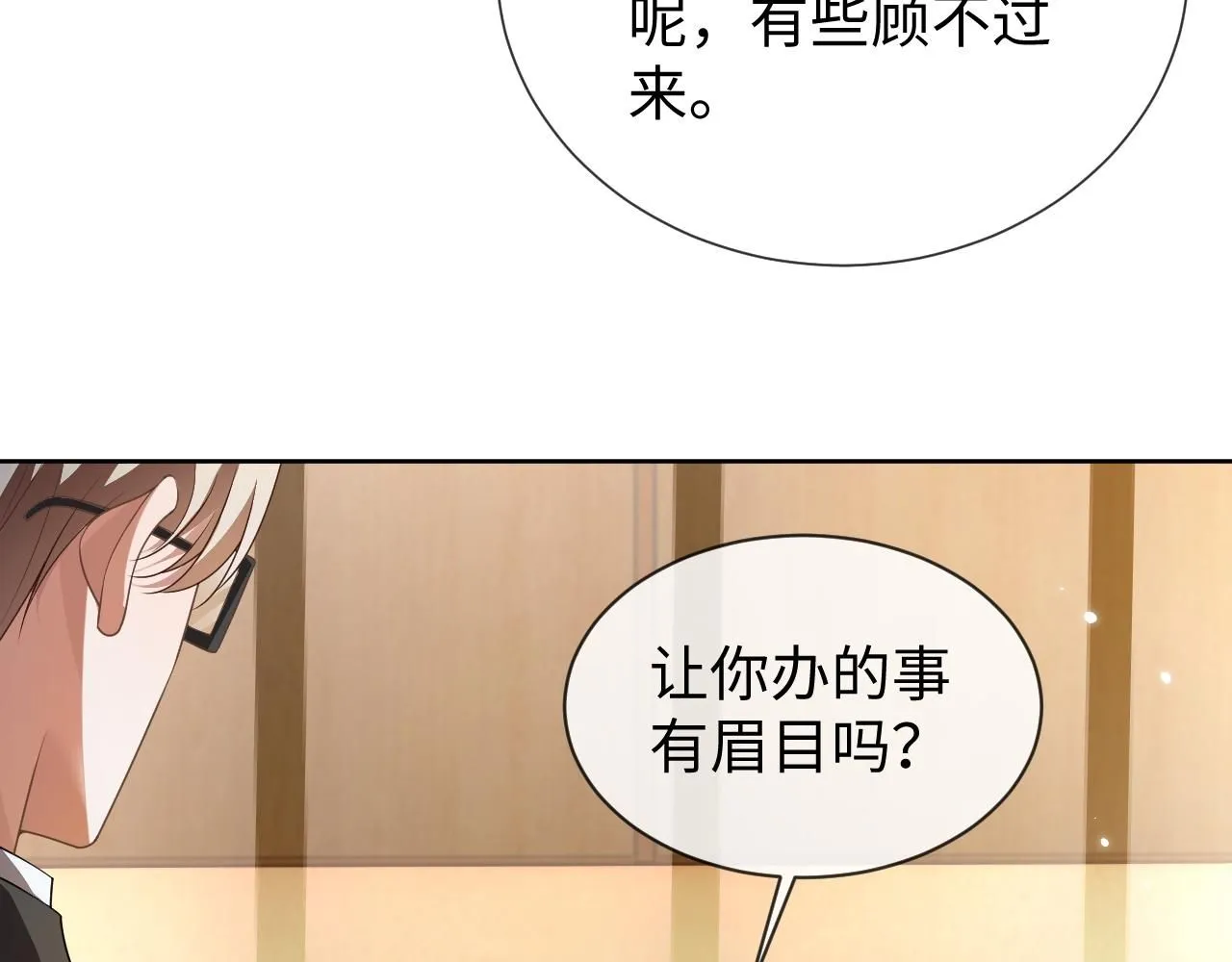 娘娘腔小说全文阅读全文无删减漫画,第88话 邵群干的1图
