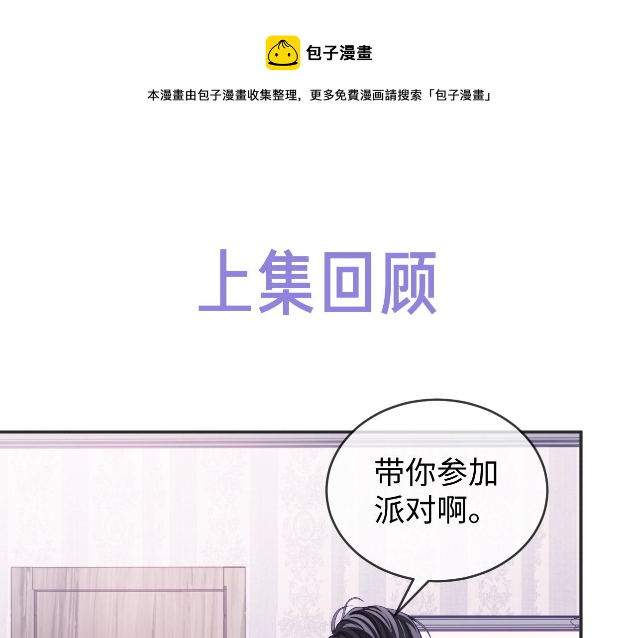 娘娘腔是be还是he漫画,第27话 羊入狼群1图